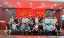 AED抢回生命奇迹！内蒙古达拉特旗校医“黄金四分钟”教科书式施救！