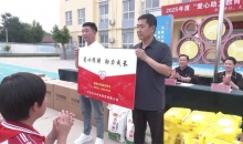 河北无极县红十字会开展“爱心助力教育，共建美好未来”捐资助教活动