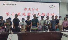 微光行动——河南濮阳市红十字会联合河南体彩濮阳分中心开展回访慰问活动