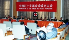 30而立 恰青春 | 中国红十字基金会30年 新征程再出发！