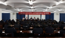 河南省周口市红十字会携手市公安局开展CPR+AED联训