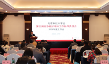 北京市红十字会召开2025年度应急救护培训工作指导委员会年度工作会