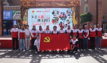 “矢志人道 携手同行” ——新疆维吾尔自治区“5·8人道公益日”活动在乌鲁木齐举行