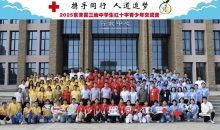 青春“使命必达”，追梦“人道之路”——2025京津冀三地中学生红十字青少年交流营纪实