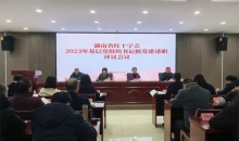 湖南省红十字会：明责于心 履责于行 督责于实