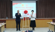陕西西安交通大学红十字应急救护培训站落成