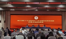 依法履职 提升能力 服务保障浙江省红十字事业始终走在前列