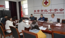 山东省东营市红十字会举办“中央专项彩票公益金大病儿童救助项目”座谈会
