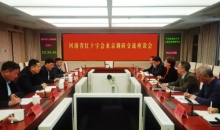 河南省红十字会赴京调研学习