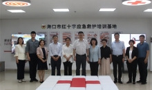 中国红十字会副会长李立东一行到海口调研