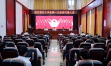 海南省澄迈县红十字会第一次会员代表大会召开