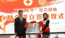 内蒙古乌拉特后旗人民法院与旗红十字会举行“博爱天平”社会救助基金设立签约仪式