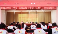 新疆吐鲁番市、高昌区两级红十字会召开“三献”工作座谈推进会