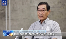 日本民间团体收集日军侵华罪证 呼吁正视历史