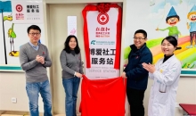 中国红十字基金会“博爱社工服务站”在武汉儿童医院揭牌启用