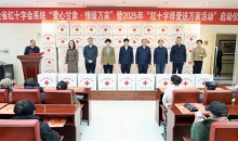 甘肃省红十字会“爱心甘肃·情暖万家” 暨2025年“红十字博爱送万家”活动启动