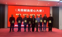 湖南省红十字无偿献血志愿服务年度表彰昨日举行