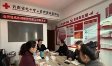 云南省红十字会领导开展党支部工作联系点调研和讲授专题党课活动