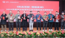湖南省举办“百次献血者”主题表彰会 多位献血人士获表彰