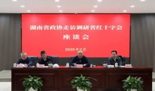 湖南省政协副主席潘碧灵率队到省红十字会调研