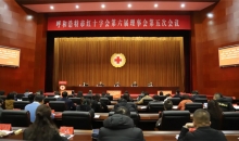 内蒙古呼和浩特市红十字会第六届理事会第五次会议召开