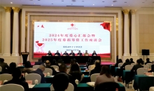 重庆市红十字基金会：回顾成果，展望未来，推动公益事业高质量发展
