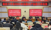 江西省红十字会召开2025年全面从严治党工作会议