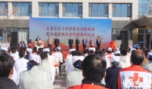 山东省东营市东营区红十字会护肾专项救助基金正式成立