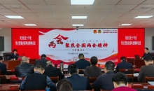 宁夏红十字会传达学习贯彻全国两会精神