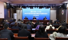 重庆市红十字会召开2025年度党的建设暨党风廉政建设工作会