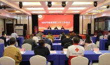 海南省红十字会召开2025年全省红十字工作会议