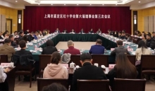 上海市嘉定区红十字会召开第六届理事会第三次会议