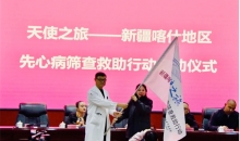 “天使之旅”2025新疆先心病患儿筛查救助行动走进喀什地区