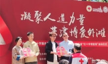 上海外滩中心红十字服务站正式启用