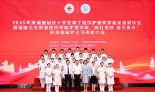 2025年度福建省红十字会南丁格尔护理奖学基金颁奖仪式在福州举行