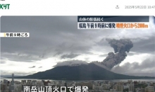 日本樱岛南岳山顶火山口喷发 2025年以来已喷发128次